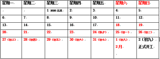 兴建隆2020年春节放假通知