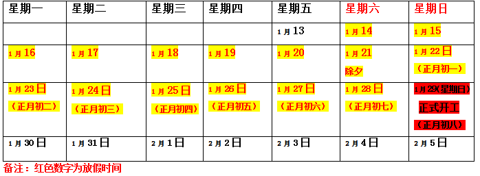 兴建隆2023年春节放假通知